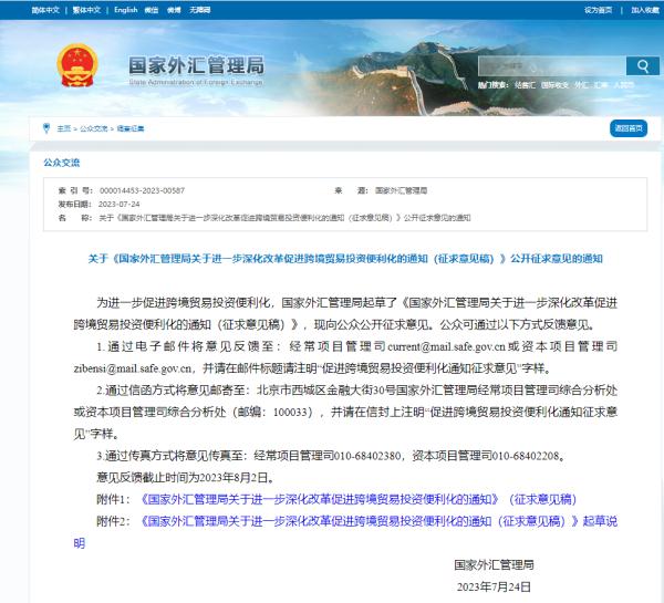 国家外汇管理局拟完善跨境贸易开放政策 国家外汇管理局拟完善跨境贸易开放政策