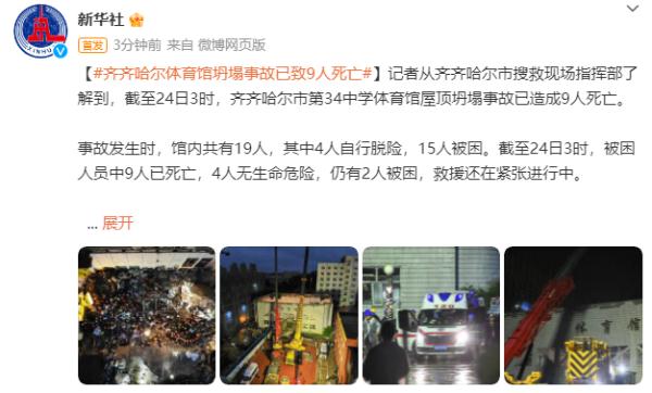 噩耗传来！已致9人遇难