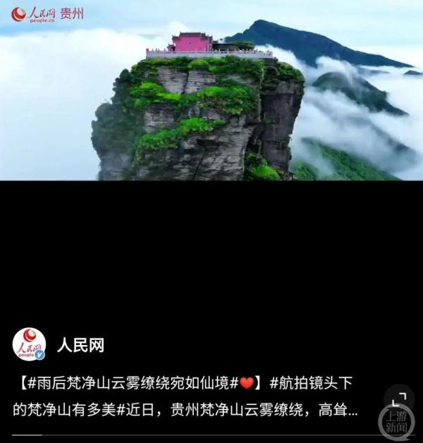 梵净山金顶青瓦白墙被刷成红色?景区否认:是光源的问题 梵净山金顶青瓦白墙被刷成红色?景区否认:是光源的问题