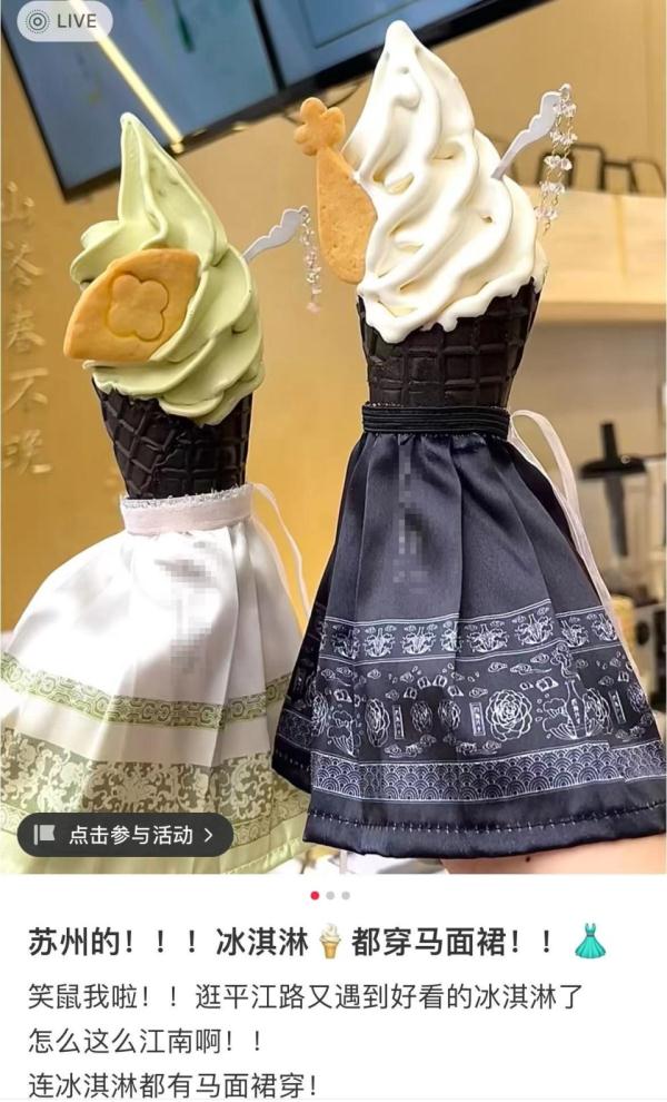 冰淇淋穿马面裙戴发簪,能保证卫生吗?商家回应 冰淇淋穿马面裙戴发簪,能保证卫生吗?商家回应