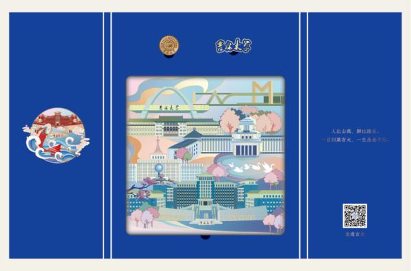 吉林大学2023本科生录取通知书长什么样？