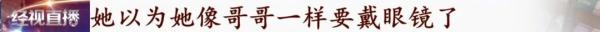 7岁女孩突然“看不清”,戴上平光镜又能看见了,真相是… 7岁女孩突然“看不清”,戴上平光镜又能看见了,真相是…