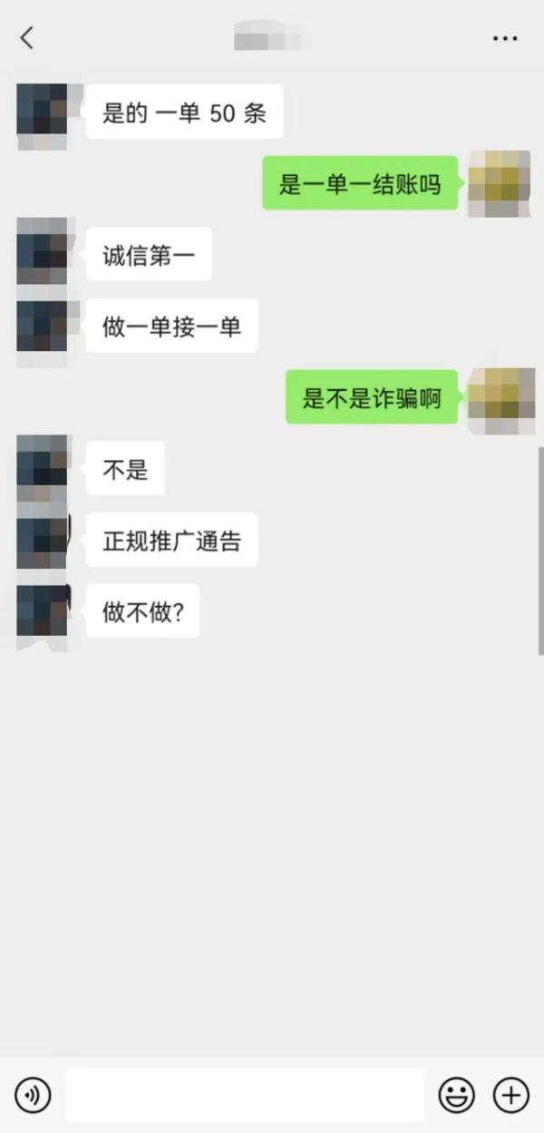 “招兼职，发短信，150元一单”？速来→