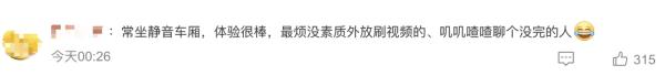 出于好奇坐高铁选了这个，结果跟想的不太一样？