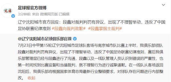 中甲领队掌掴裁判，俱乐部深夜发声