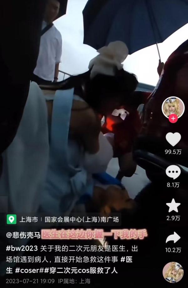 “2023BW漫展”救人的小姐姐：只是做到了医生都会做的事