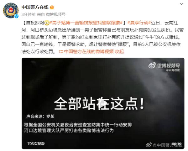 自投罗网！男子赌博一直输钱，报警找警察“撑腰”……