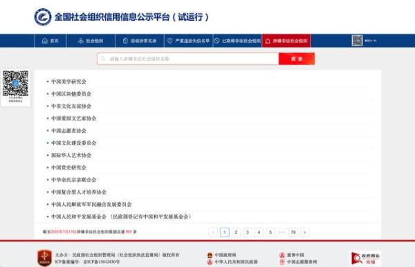 别被骗了！辨别真假社会组织，用这些方法