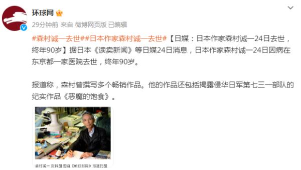 日本知名作家去世，曾揭露731部队罪行