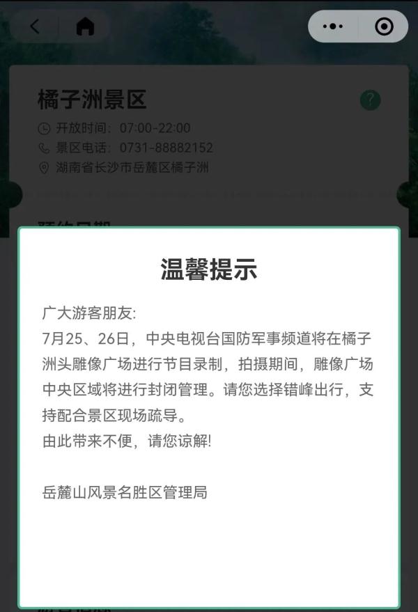 注意!长沙橘子洲、岳麓山景区有重要调整 注意!长沙橘子洲、岳麓山景区有重要调整