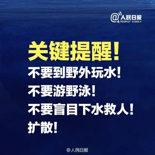 警惕！假期多起溺亡悲剧发生
