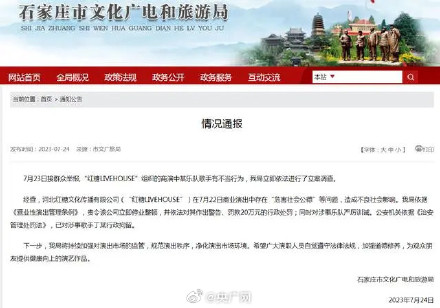 石家庄通报一乐队演出时当众脱裤 石家庄通报一乐队演出时当众脱裤