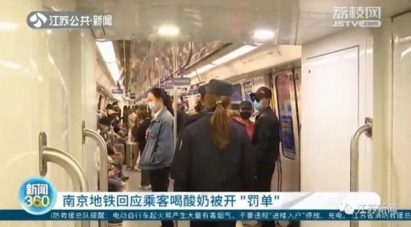 乘客在地铁车厢喝水被开罚单？南京地铁发布情况说明