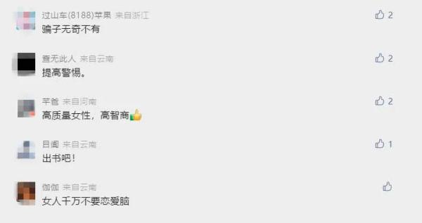 同时交往多人,骗走近两百万!两女友现身指证“企业高管” 同时交往多人,骗走近两百万!两女友现身指证“企业高管”