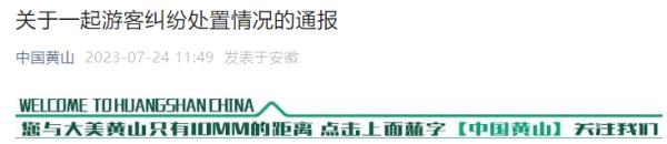 “多名游客持登山杖互殴”,知名景区通报 “多名游客持登山杖互殴”,知名景区通报