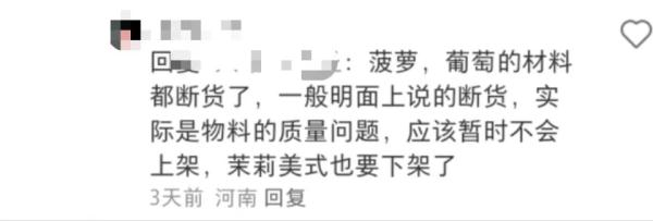 瑞幸茉莉美式下架是因为茉莉花里有虫子?瑞幸客服:没有听说 瑞幸茉莉美式下架是因为茉莉花里有虫子?瑞幸客服:没有听说