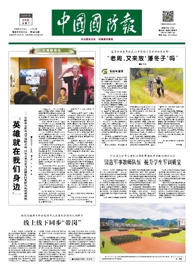 “英雄就在我们身边”