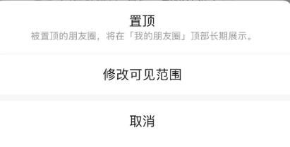 热搜第一！微信内测朋友圈可以置顶了