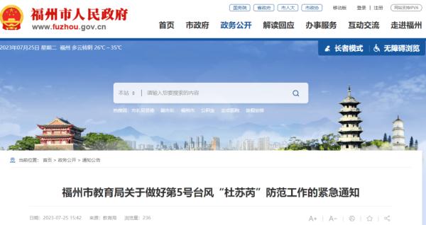 刚刚！福州发布台风蓝色预警！市教育局紧急通知：停止！