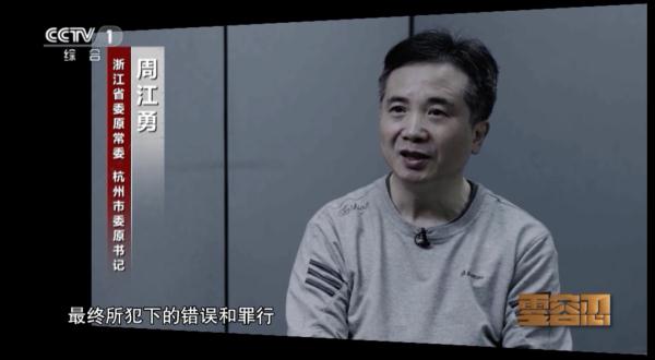 20年贪了近2亿，周江勇被判死缓