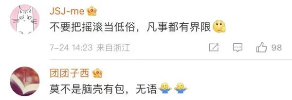 石家庄文旅局通报：乐队歌手当众脱裤被行拘