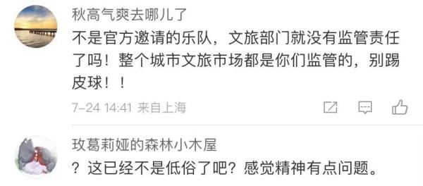 石家庄文旅局通报：乐队歌手当众脱裤被行拘