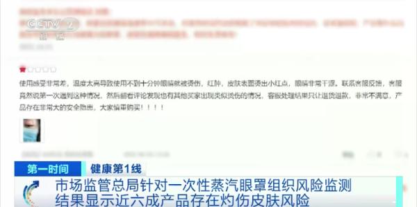紧急提醒！事关蒸汽眼罩