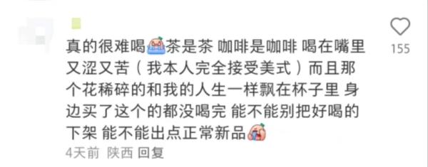 瑞幸茉莉美式下架是因为茉莉花里有虫子?瑞幸客服:没有听说 瑞幸茉莉美式下架是因为茉莉花里有虫子?瑞幸客服:没有听说