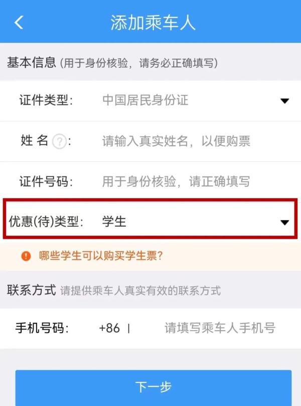 这些人乘火车，最高打5折