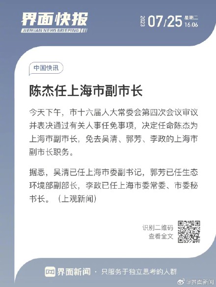 陈杰任上海市副市长 陈杰任上海市副市长