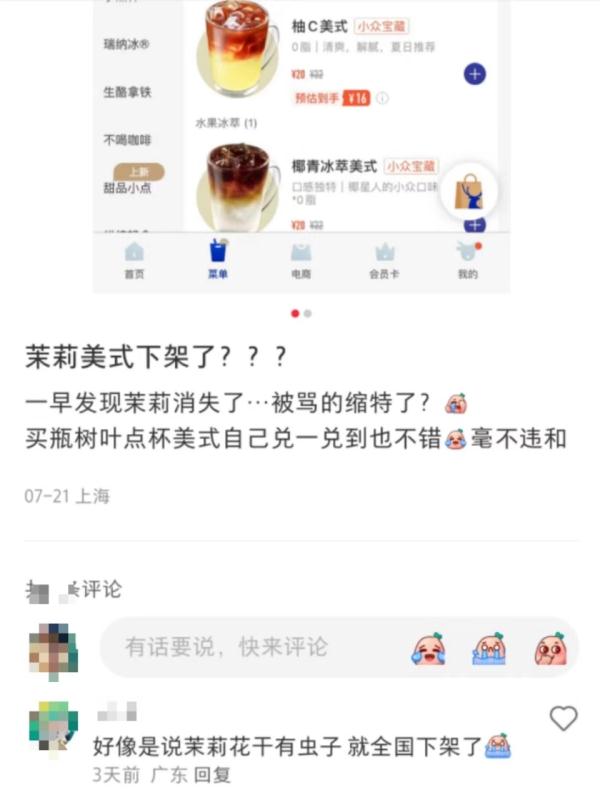 瑞幸茉莉美式下架是因为茉莉花里有虫子?瑞幸客服:没有听说 瑞幸茉莉美式下架是因为茉莉花里有虫子?瑞幸客服:没有听说