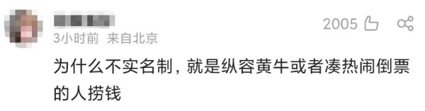 刚刚,秒没!原价2000多,炒到20万!网友怒了 刚刚,秒没!原价2000多,炒到20万!网友怒了