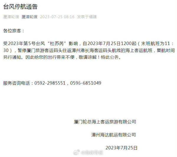 17级！Ⅲ级应急响应！厦门轮渡、厦漳轮渡发布停航通知！