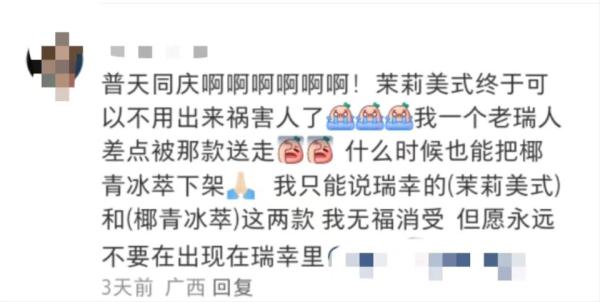 瑞幸茉莉美式下架是因为茉莉花里有虫子?瑞幸客服:没有听说 瑞幸茉莉美式下架是因为茉莉花里有虫子?瑞幸客服:没有听说