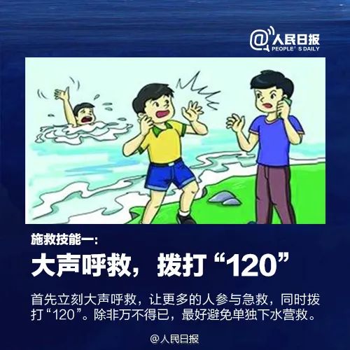 警惕！假期多起溺亡悲剧发生