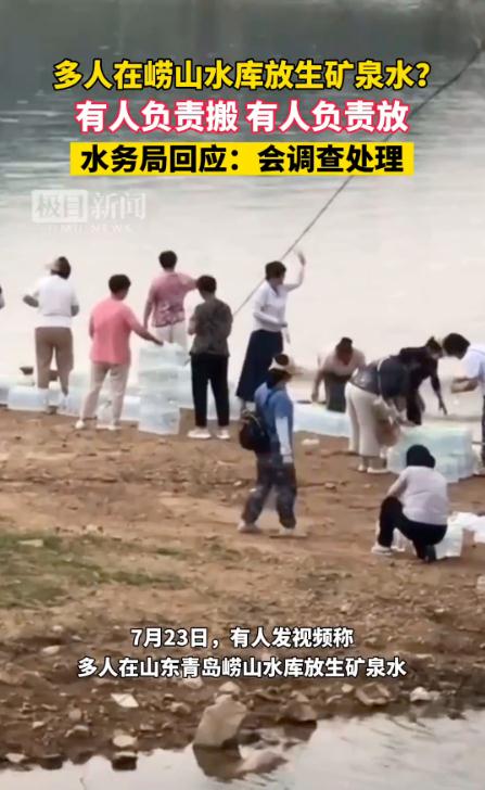 大爷大妈竟然“放生”矿泉水？水库管理方：已报案