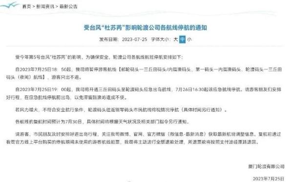 17级！Ⅲ级应急响应！厦门轮渡、厦漳轮渡发布停航通知！