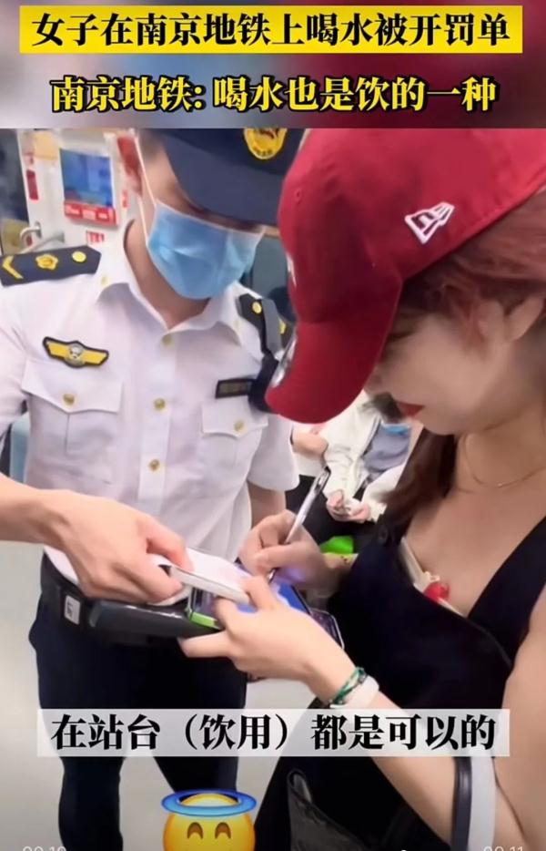 女子在南京地铁车厢喝水被开“罚单”，地铁客服：列车禁止饮食，水是饮的一种
