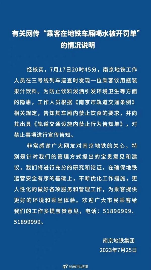 乘客在地铁车厢喝水被开罚单？南京地铁发布情况说明