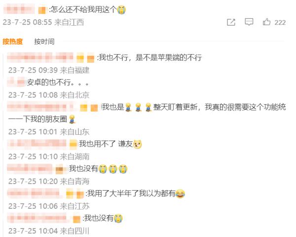 热搜第一！微信内测朋友圈可以置顶了