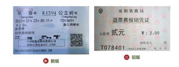 长春站最新提醒
