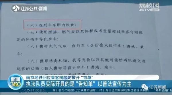 乘客在地铁车厢喝水被开罚单？南京地铁发布情况说明