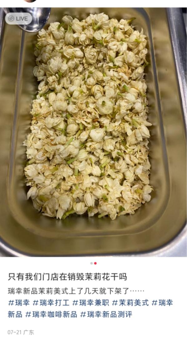 瑞幸茉莉美式下架是因为茉莉花里有虫子?瑞幸客服:没有听说 瑞幸茉莉美式下架是因为茉莉花里有虫子?瑞幸客服:没有听说