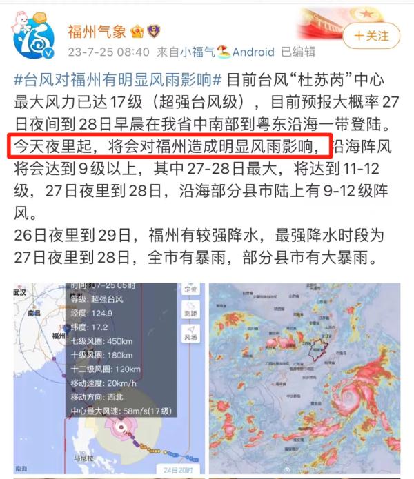 台风今夜起影响福州!Ⅲ级应急响应启动!大暴雨+大风! 台风今夜起影响福州!Ⅲ级应急响应启动!大暴雨+大风!