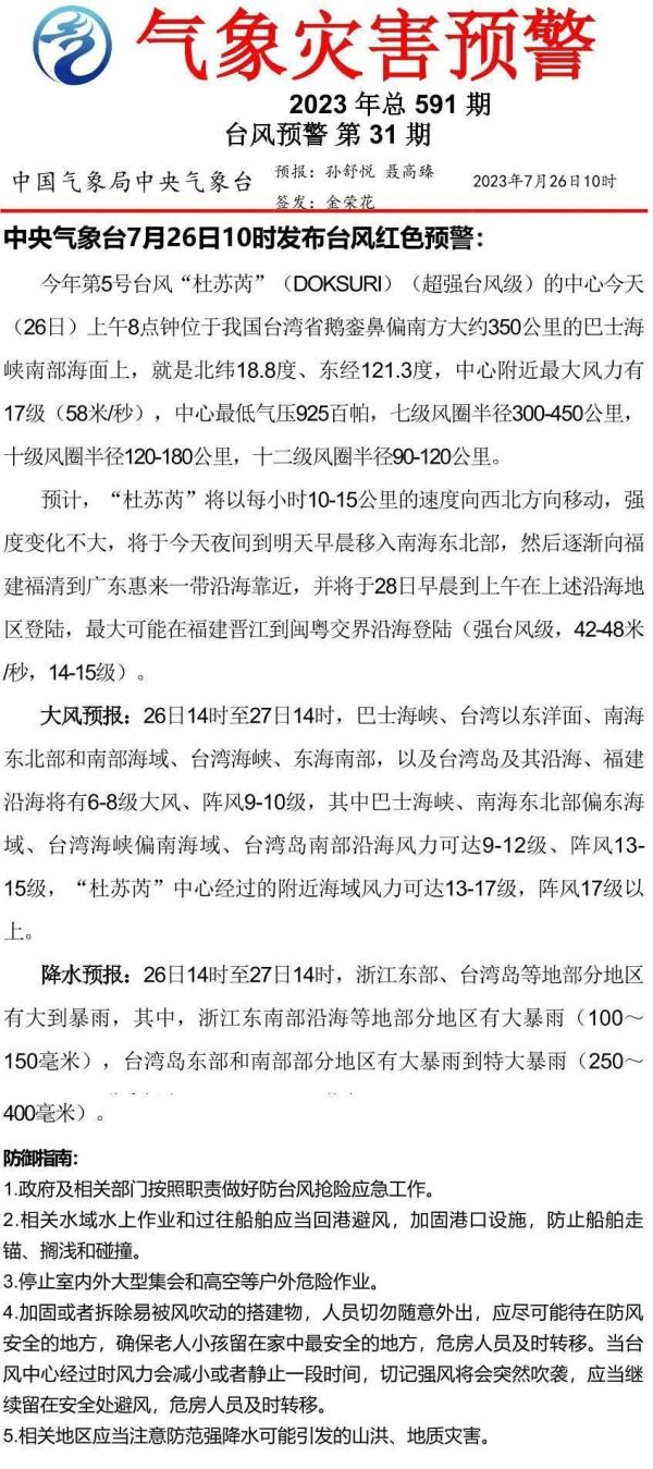 “杜苏芮”逼近！今起影响宁波！宁波6地连发预警，这些景区闭园