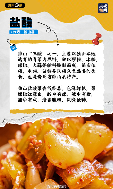 贵州在吃酸这件事上玩出了花 贵州在吃酸这件事上玩出了花