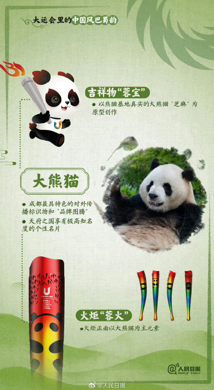 想要看中国味儿满满的大运会？安排！