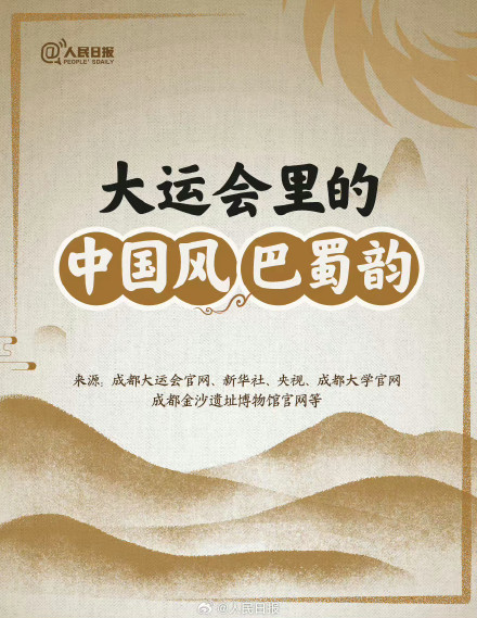 想要看中国味儿满满的大运会？安排！