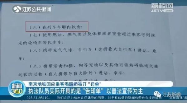 女子地铁车厢内喝水被开罚单？当地最新回应