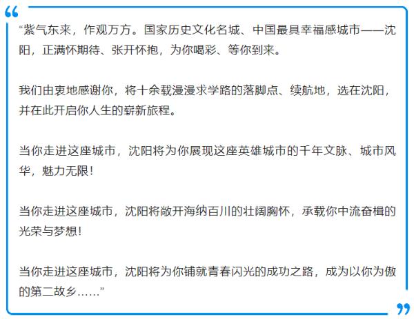 沈阳32所高校的11万份录取通知书，里面都藏着……
